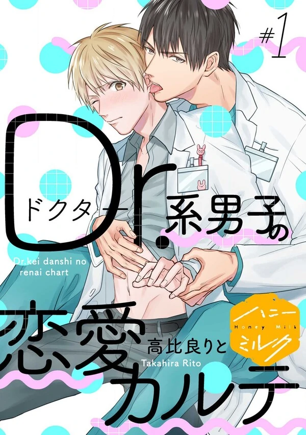 Dr. Kei Danshi no Renai Karte